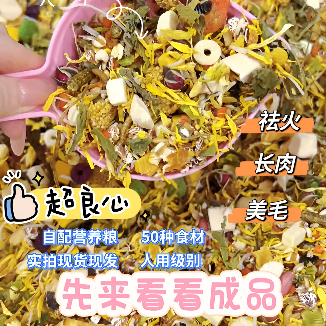 仓鼠粮食营养豪华主粮冻干自配饲料金丝熊食物袋装德系配方增肥