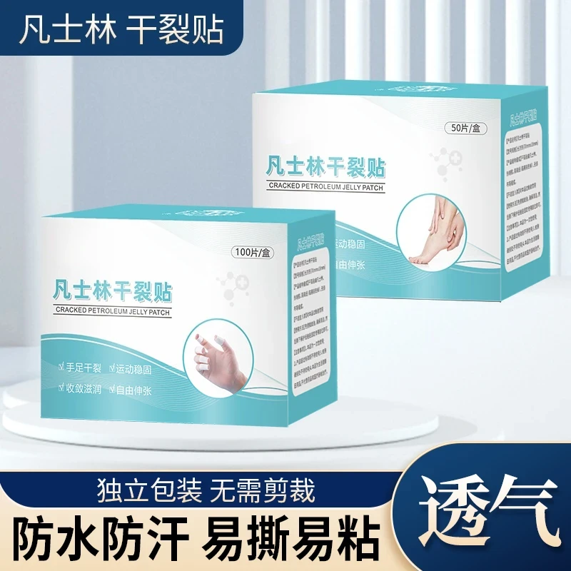 凡士林手足干裂贴透气高弹粘性皮肤皲裂贴耐磨贴-ATM2