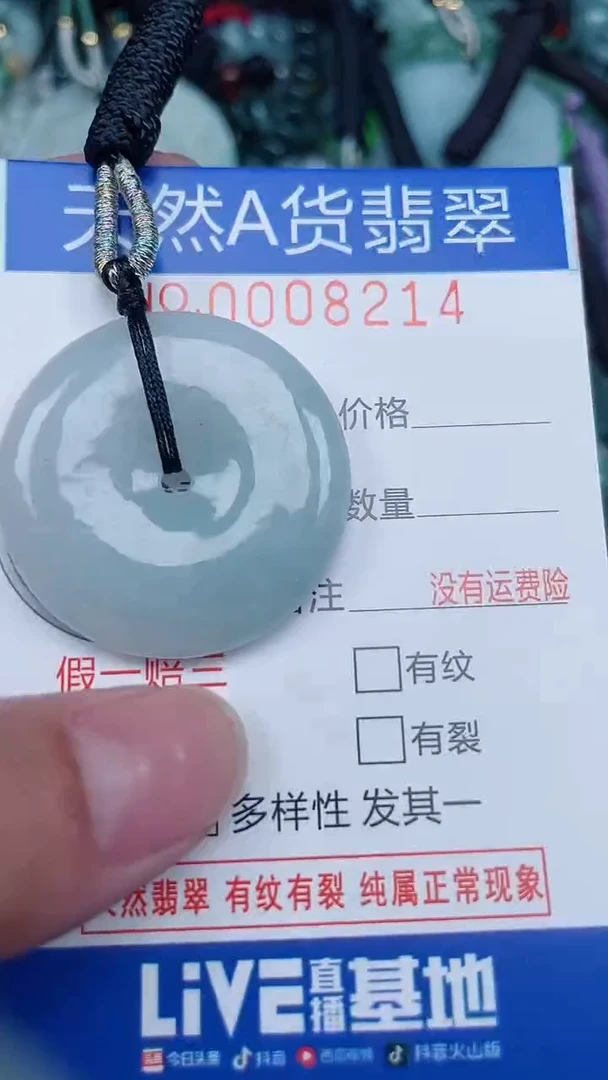 颈饰未镶嵌翡翠...0008214