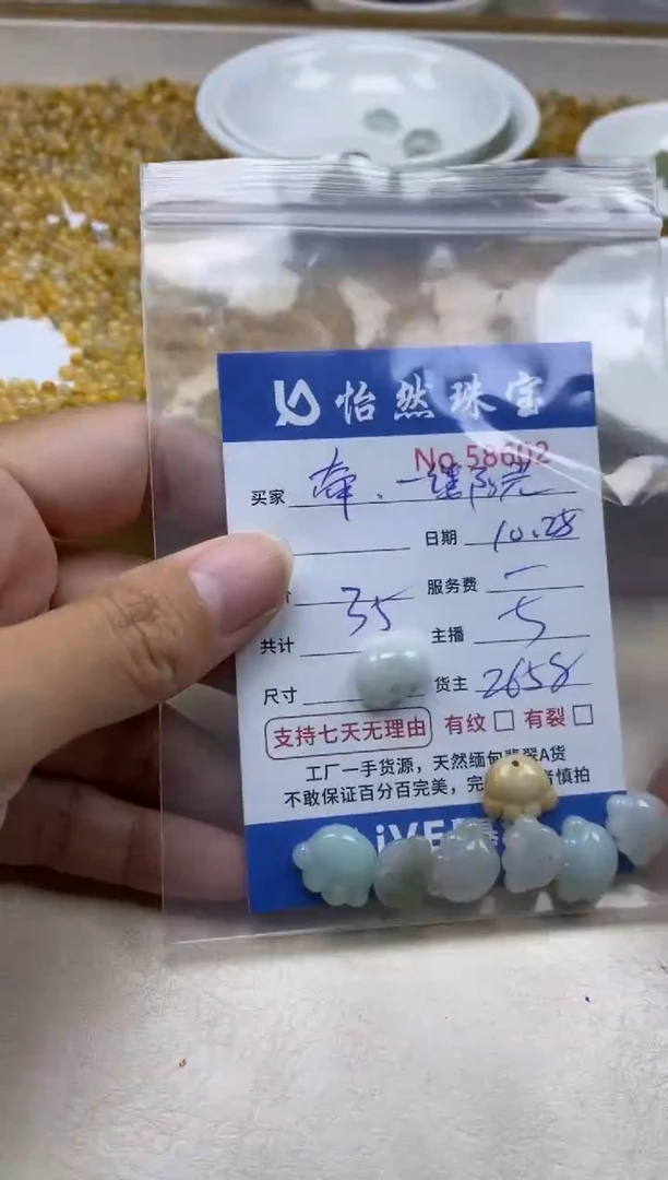 散珠翡翠牵****光单：58602