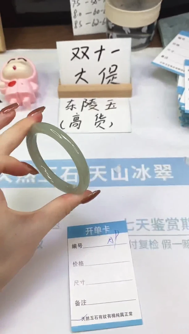 未镶嵌手镯东陵石A9  54.3