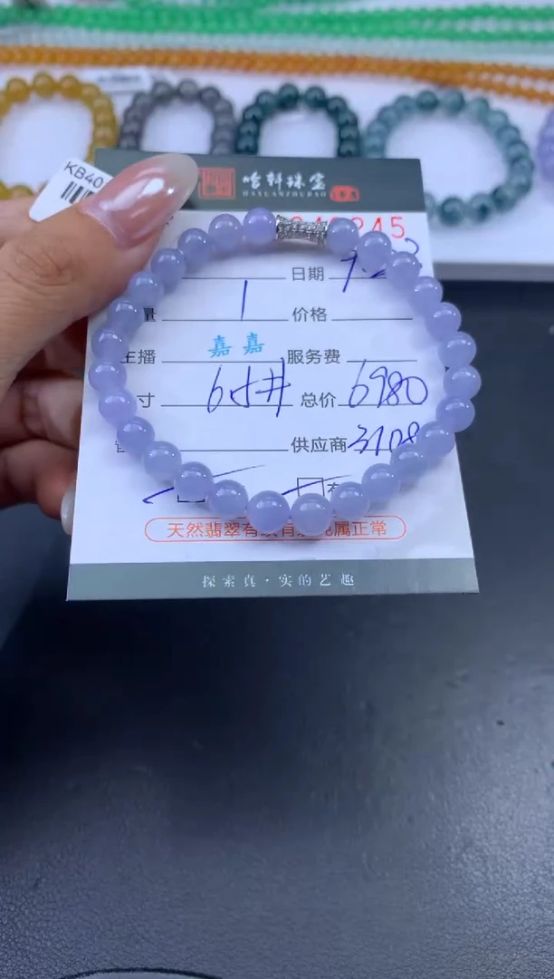 未镶嵌挂件翡翠哈轩 手串1（有纹有裂）