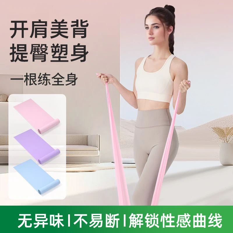 瑜伽拉力带弹力带阻力片阻力带初学专业开肩薄背塑形健身拉伸翘臀
