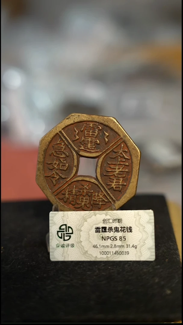 编号1213四诀花钱（配脖挂）