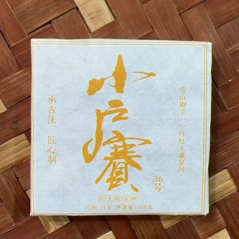 MK1102号 2025年{春}小户赛红土地古树云南白茶小方片