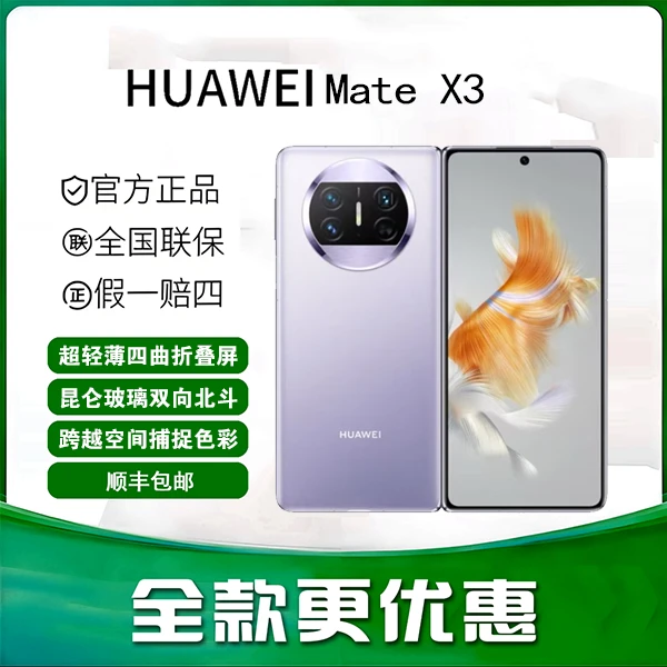 99新 Huawei/华为  MateX3双卡5G严选优品