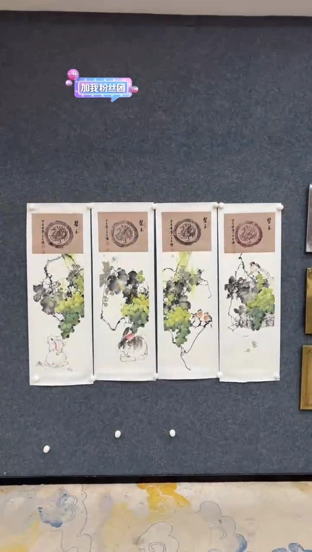 【闪购商品】国画1.27-王夫怀-葡萄四条屏251