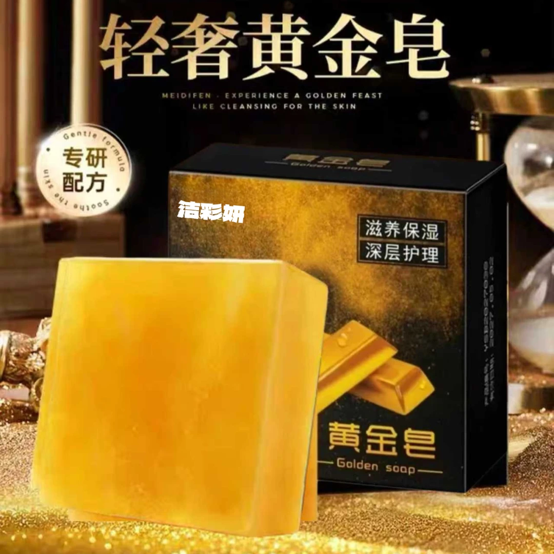 【默默】黄金皂保湿精油皂手工留香沐浴皂控油留香