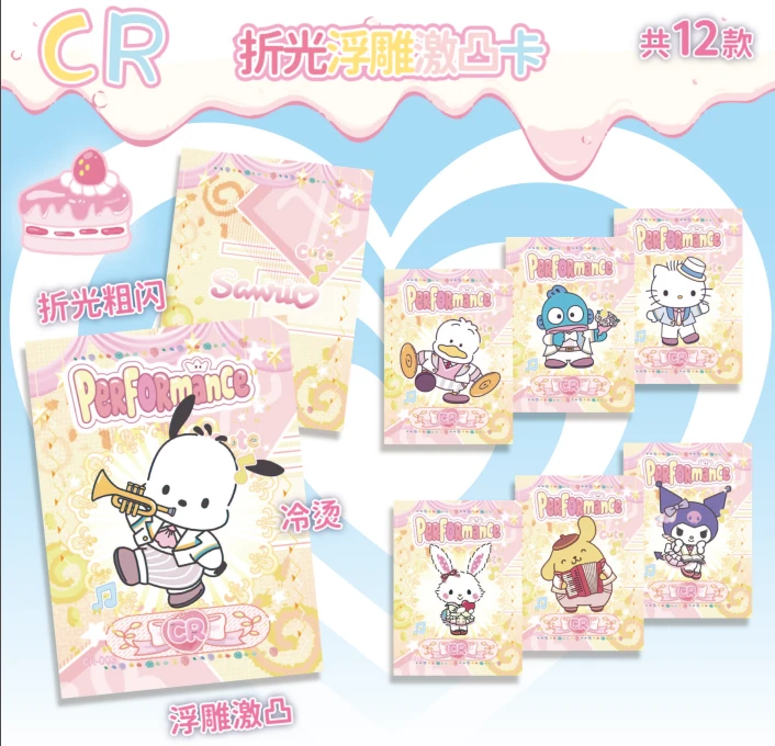 【叠叠】国卡二创半糖三丽鸥萌趣收藏卡第一弹