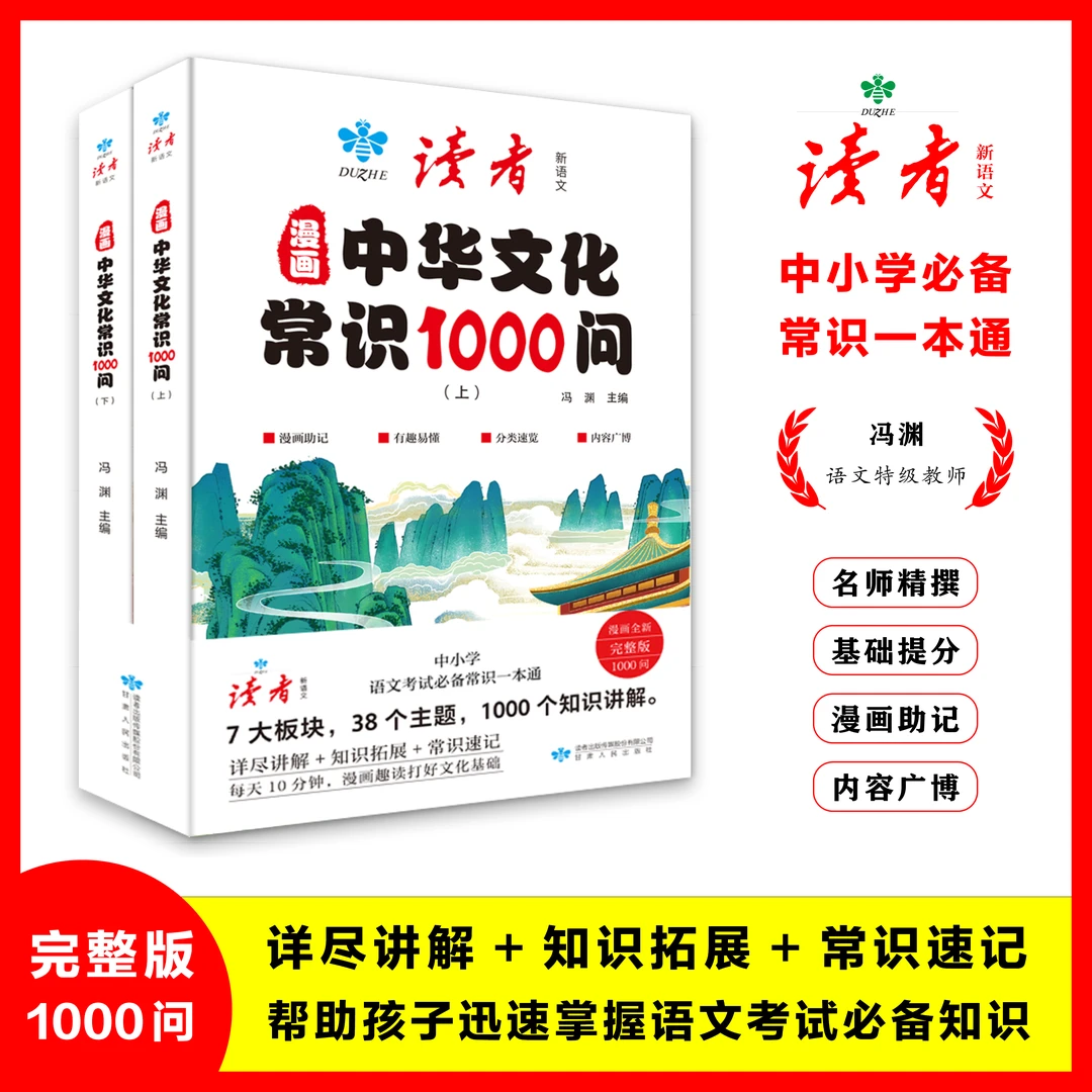 读者【中华文化常识1000问】中国文化百科常识满足孩子求知的必读书