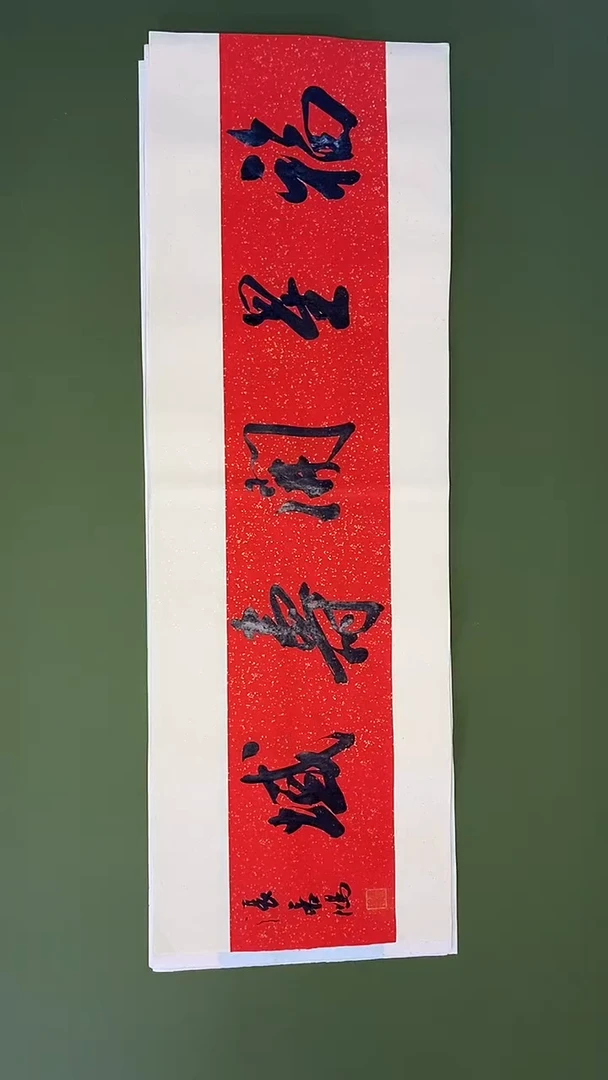 书法书法 张若鸿 尺寸69cm*23cm