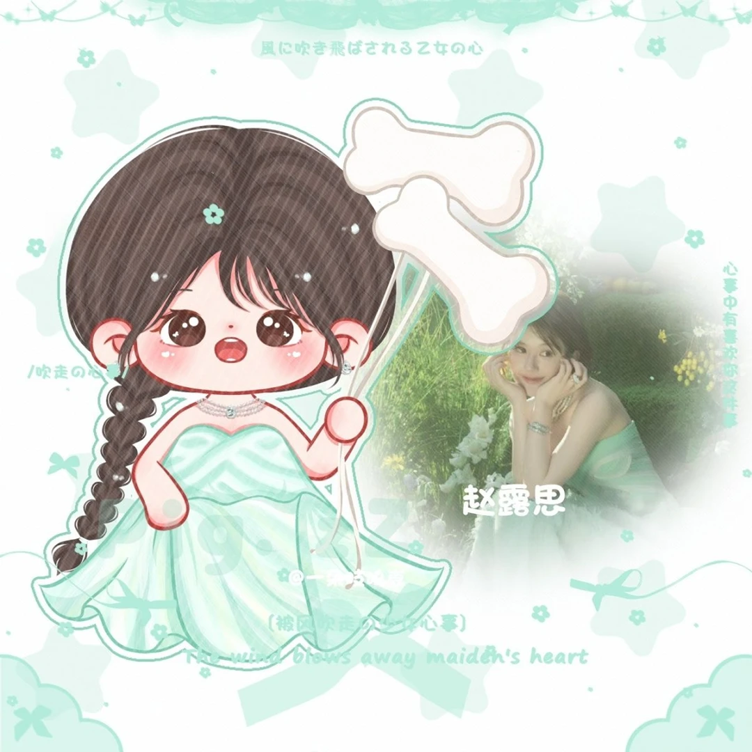 【高颜绿裙】原创赵露思周边Vogue红毯卡通造型绿裙子气球立牌钥