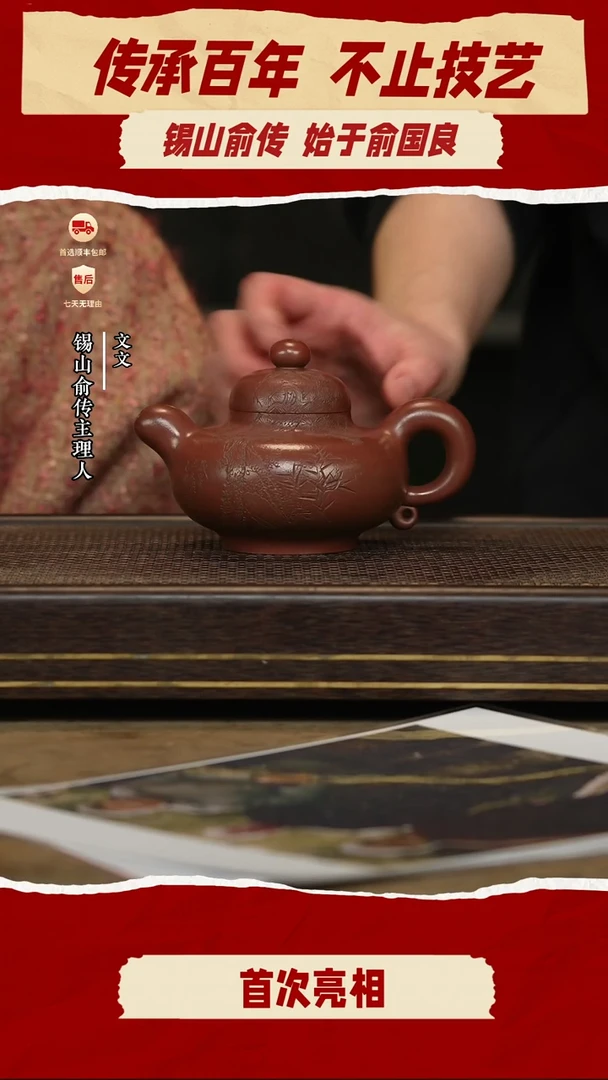 锡山俞传紫砂茶壶113