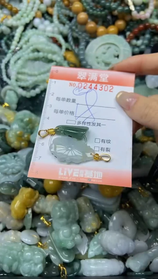 未镶嵌挂件翡翠闪购0244302