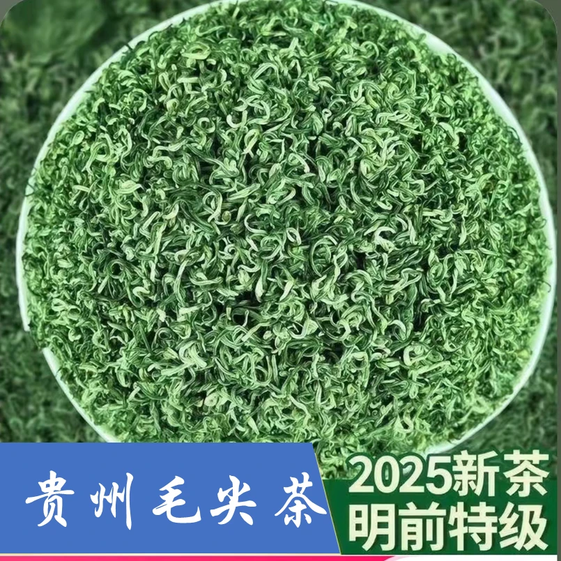 一斤装【今年新茶】贵州特级高山毛尖绿茶特级明前春茶浓香手工茶叶