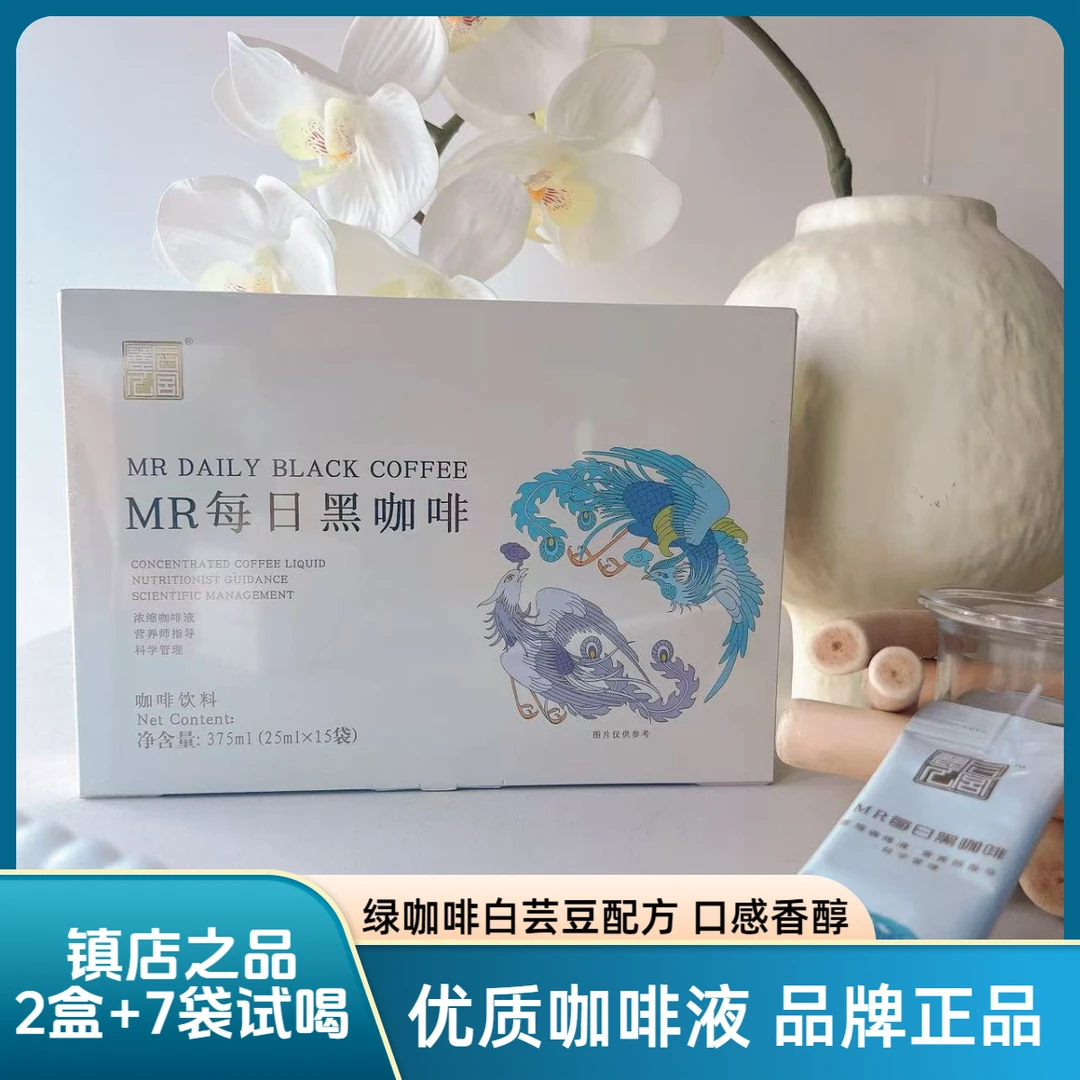 【镇店之品】2盒每日黑咖美式浓缩绿咖啡高燃白芸豆咖啡液品牌正品