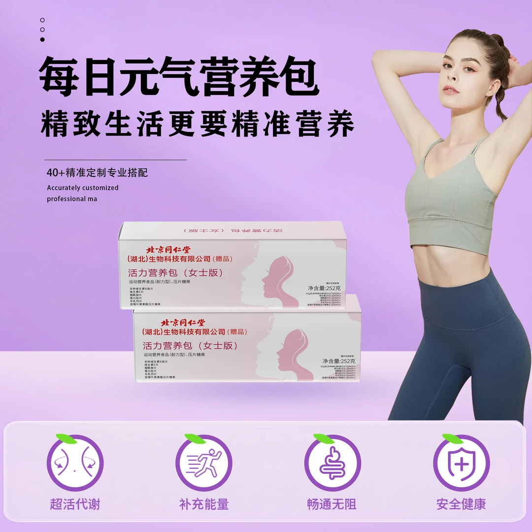 女士活力营养包多种维生素B维生素E烟洗胺蛋白肽羊乳片蓝莓叶黄素