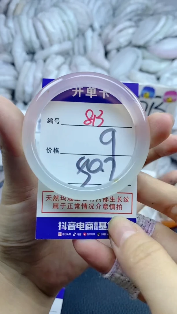 手镯玛瑙/玉髓未镶嵌813
