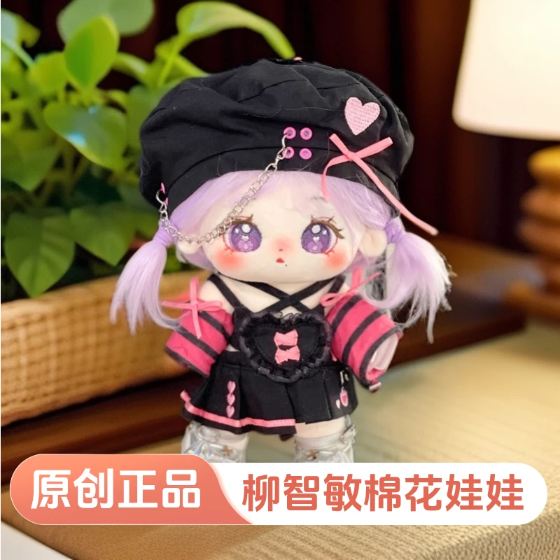 【全新正品】柳智敏20cm棉花娃娃 周边原创节日礼物送女友礼品玩具