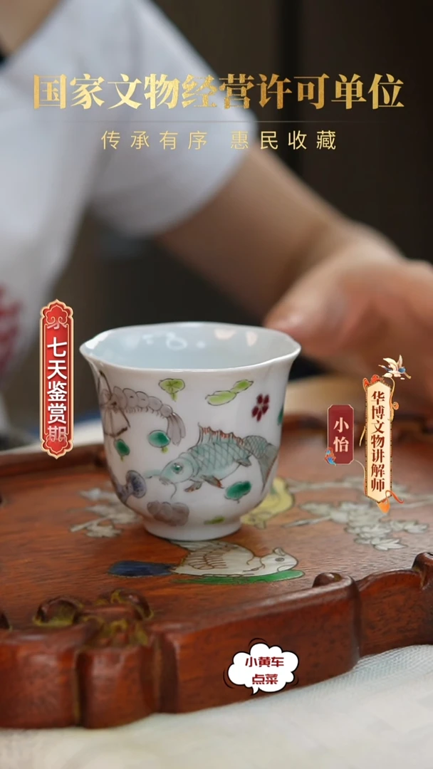 清杯218粉彩鱼藻纹花口杯 单只