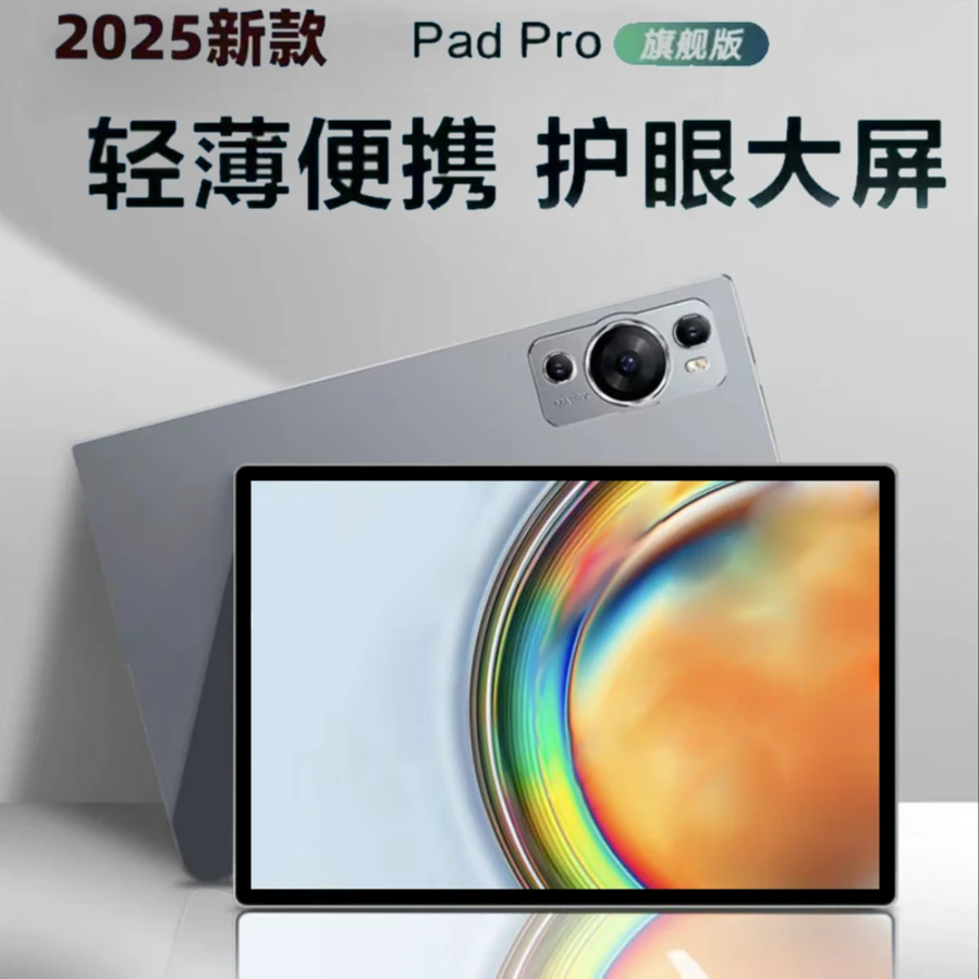 【2025款】全新未拆封高清护眼安卓学习10.1寸平板电脑二合一