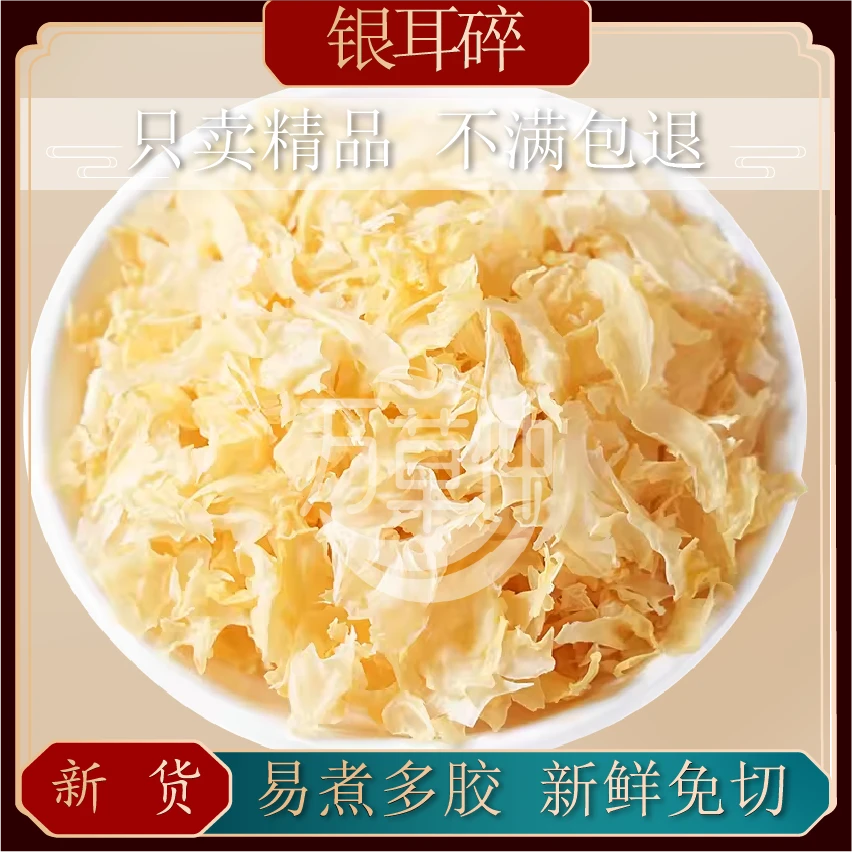 万草仲多胶银耳干货碎片无硫新鲜古田银耳碎白木耳雪耳糯耳非丑耳