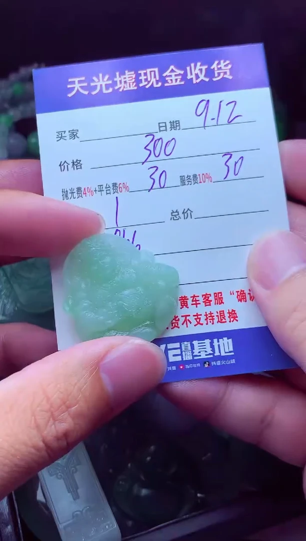 未镶嵌定制翡翠莫*莫翡翠毛货定制513270