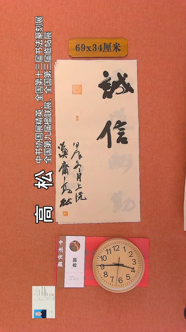 【闪购商品】书法132     高松老师书法作品