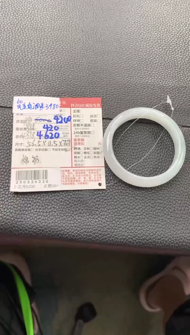 【闪购商品】翡翠手镯未镶嵌250224220