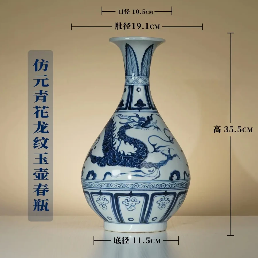 【樊匠造器】"仿元青花龙纹玉壶春瓶 "