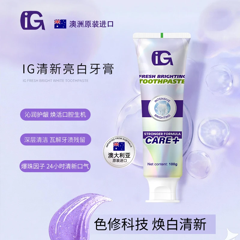 澳洲进口 IG清新亮白牙膏祛黄溶渍 进口色修牙膏 主