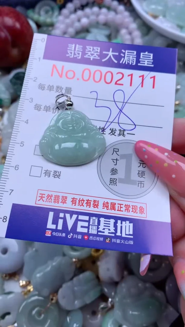 翡翠未镶嵌吊坠(不含链)2111