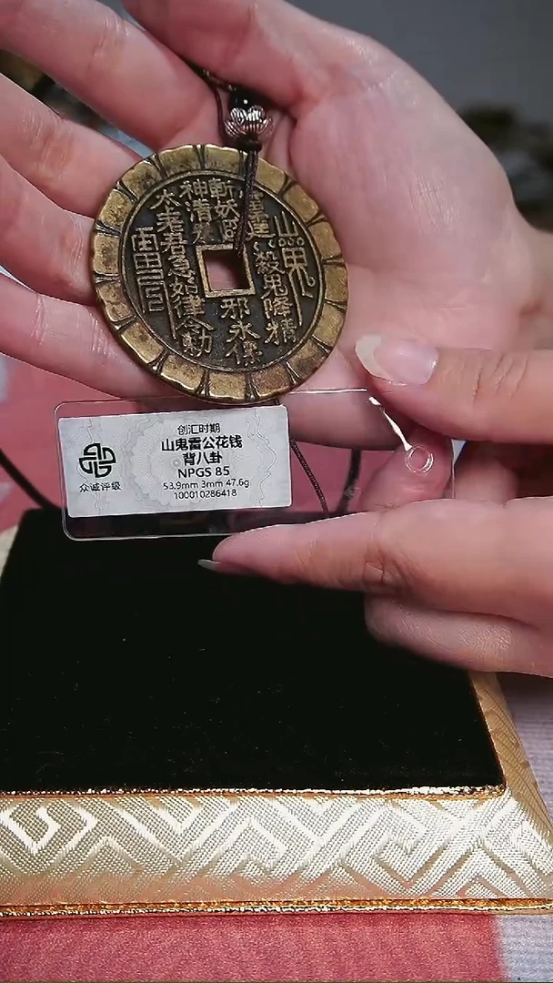编号180山鬼背八卦（配脖挂）