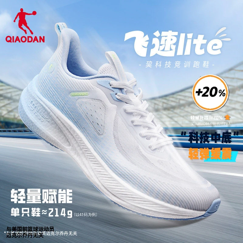 QIAODAN/乔丹飞速LITE|跑鞋男夏季夏网面透气跳绳鞋运动鞋小强风