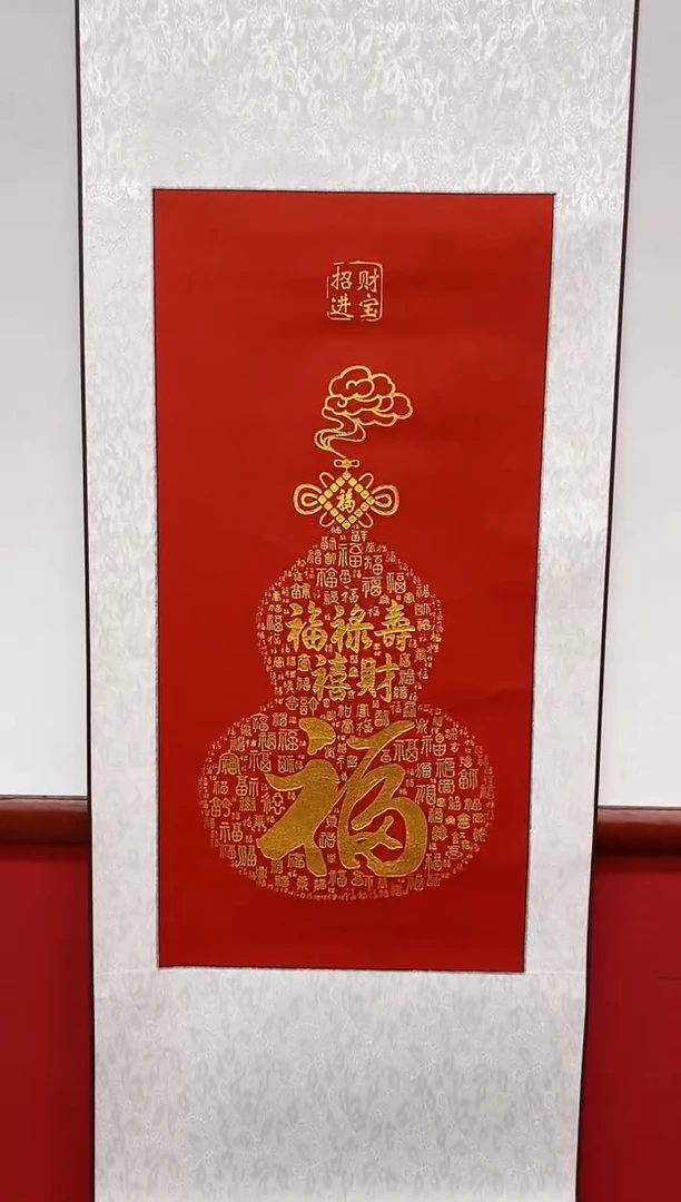 书法白马寺妙松居士石碑拓片手工卷轴《福禄寿喜财》