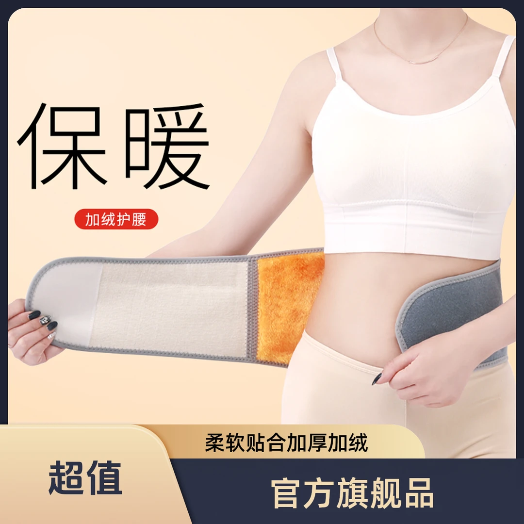 【护腰暖腰】护腰带保暖男女护肚子防着凉腰腹部暖胃秋冬季防寒老人