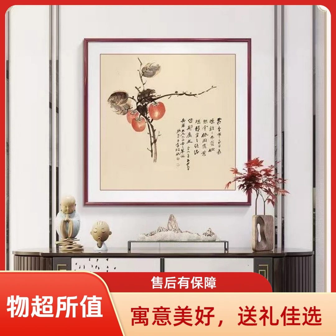 事事如意新中式客厅装饰画国画斗方餐厅挂画玄关柿子墙壁画