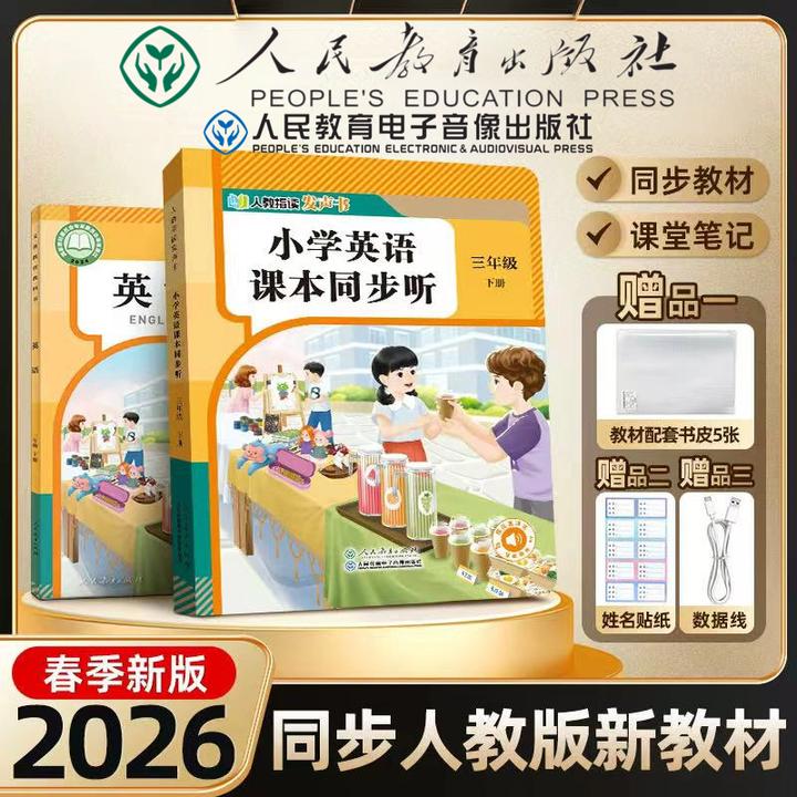 新三年级人教版pep同步点读发声版小学英语单词课文同步点读机