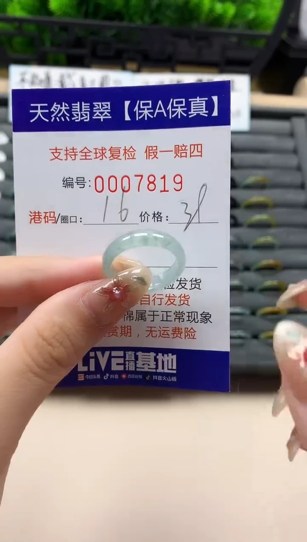 未镶嵌戒指翡翠天然 7819