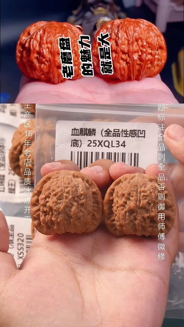把件文玩核桃41血麒麟【全品】