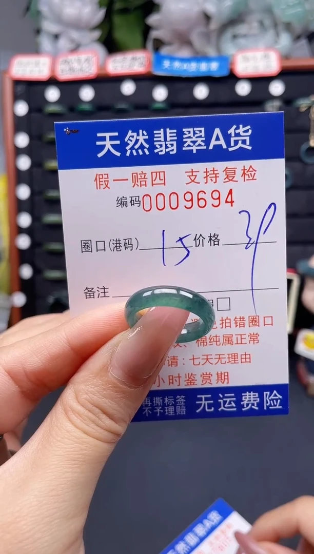 翡翠戒指未镶嵌15*9694
