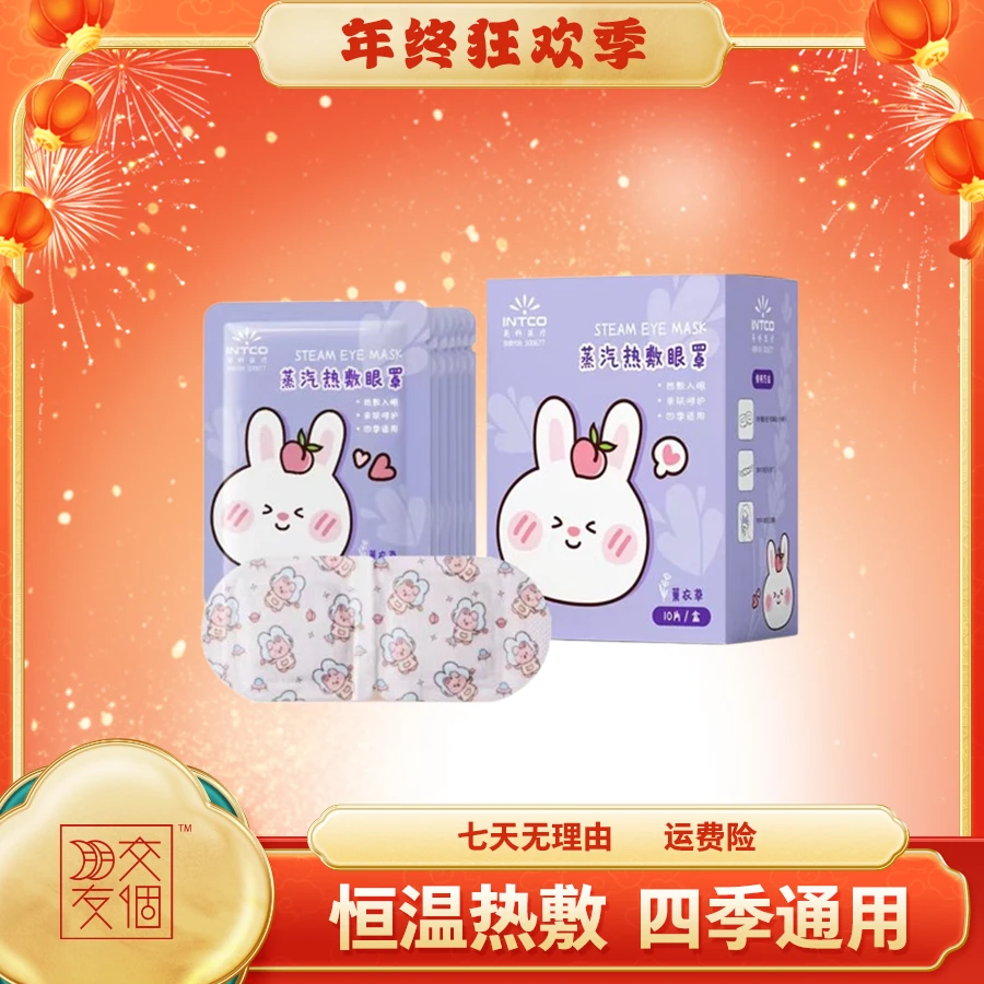 英科医疗发热敷蒸汽眼罩遮光缓解眼疲劳睡眠护眼罩