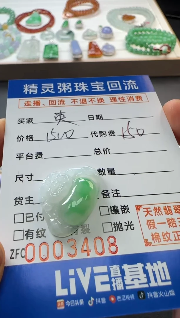 【闪购商品】翡翠颈饰未镶嵌不退不换 无鉴赏期