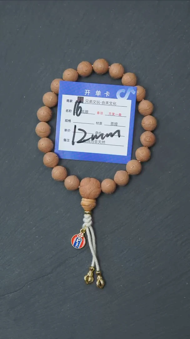 手串凤眼菩提16号链接