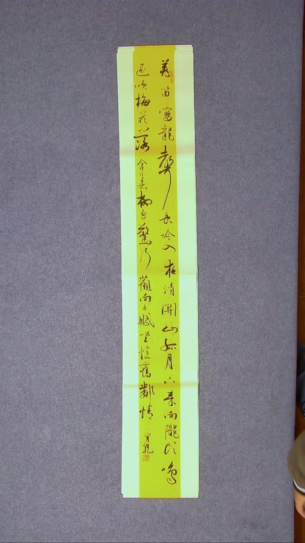 书法王守乾 山东临沂138*23尺寸