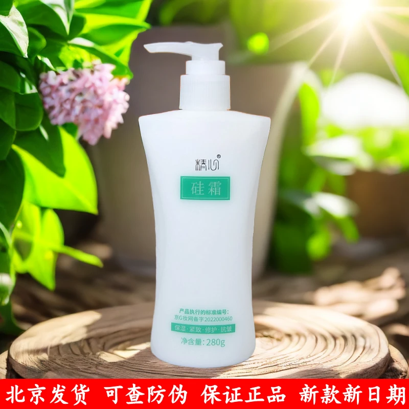 精心硅霜280g可查防伪紧致抗皱保湿修护国货护肤品北京发货