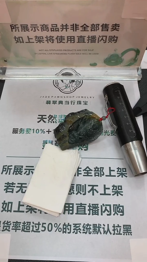 未镶嵌定制翡翠清**~-毛货-不退不换-多样性发货-