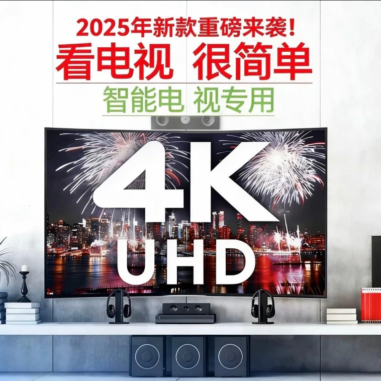 2025新款【智能电视专用】家庭电视机投影仪电脑盒子 专用配件