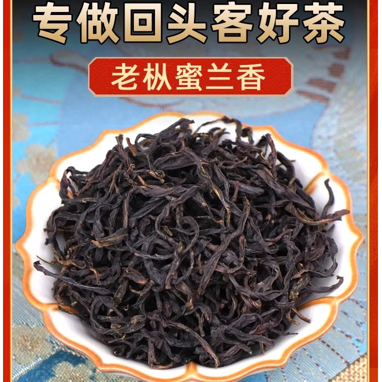 单枞茶凤凰单丛高山老枞蜜兰香潮汕工夫茶乌岽浓香型乌龙茶叶早春