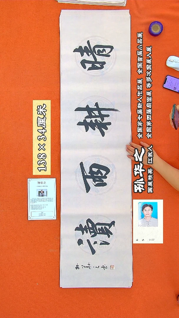 书法26R孙华之书法作品